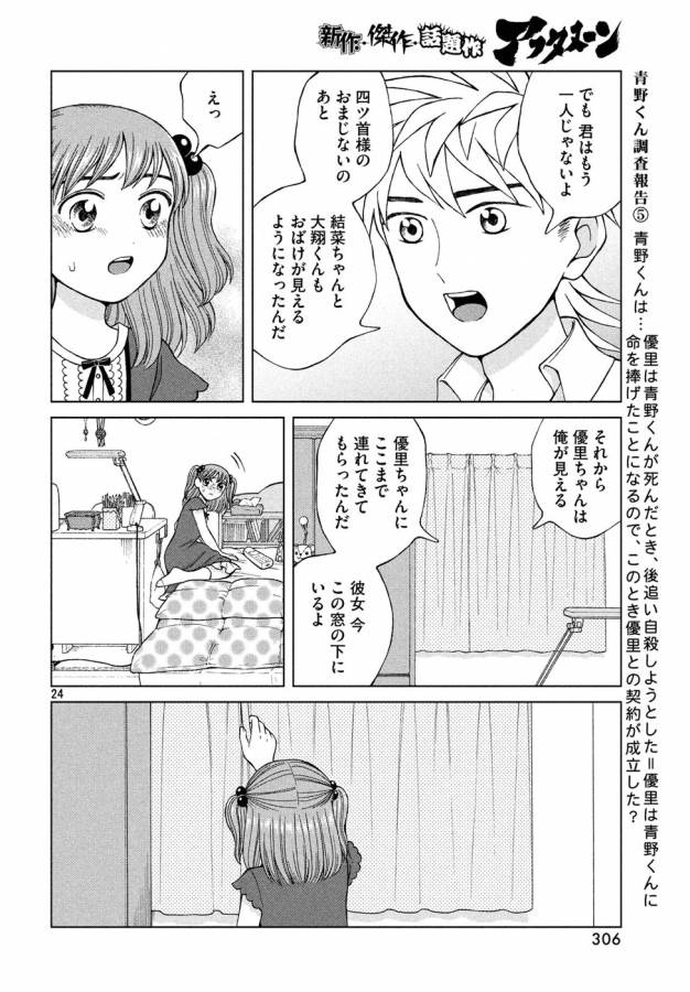 青野くんに触りたいから死にたい 第16話 - Page 24