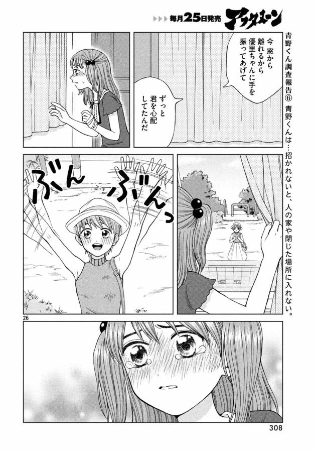 青野くんに触りたいから死にたい 第16話 - Page 26