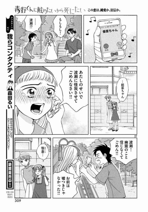 青野くんに触りたいから死にたい 第16話 - Page 27