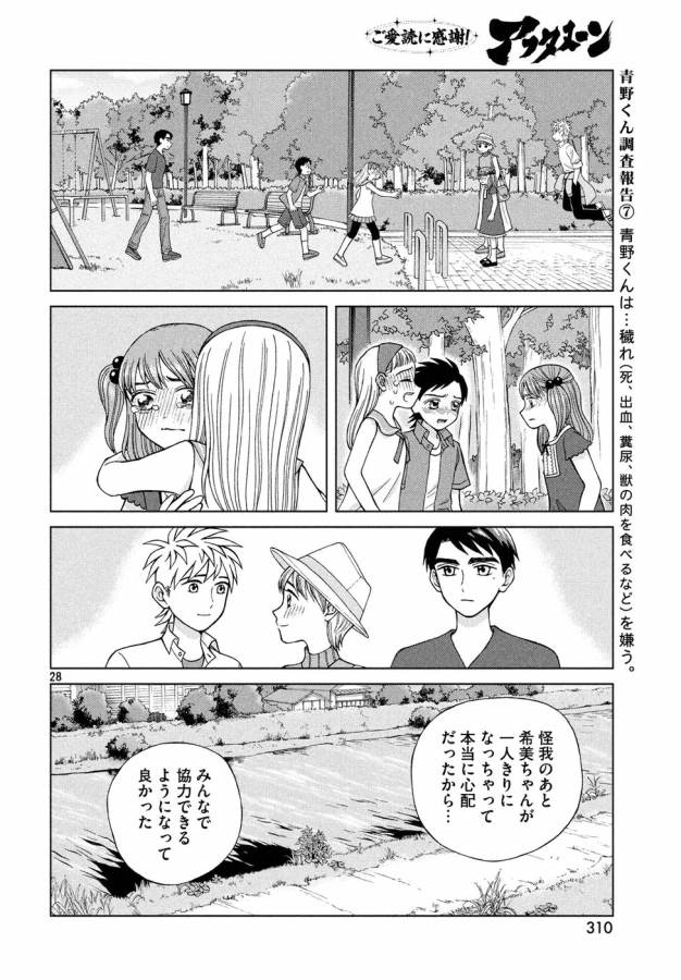 青野くんに触りたいから死にたい 第16話 - Page 28