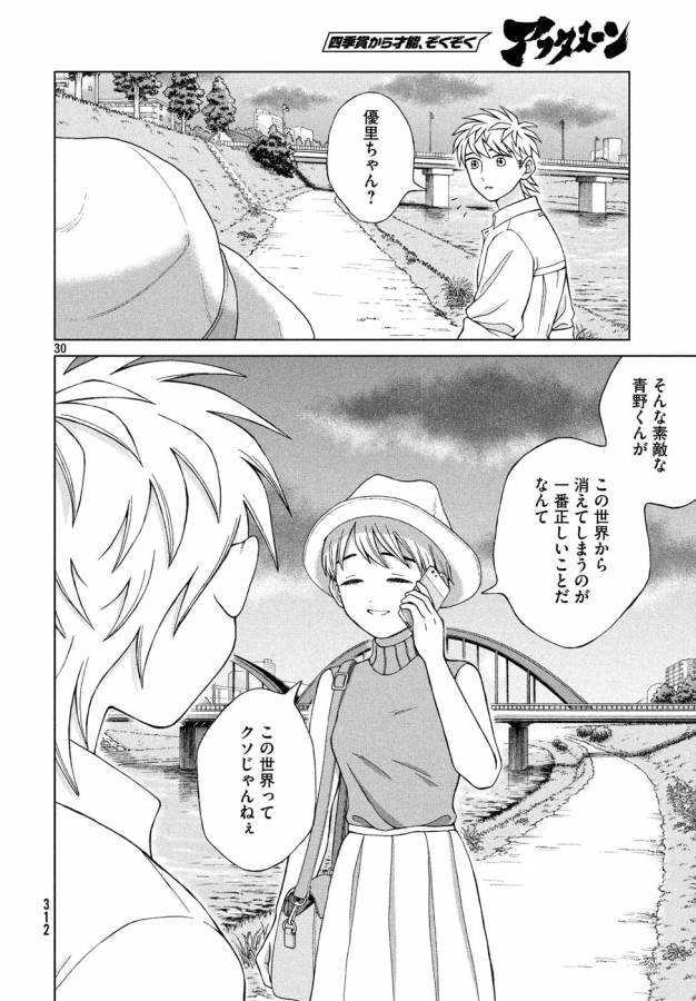 青野くんに触りたいから死にたい 第16話 - Page 30