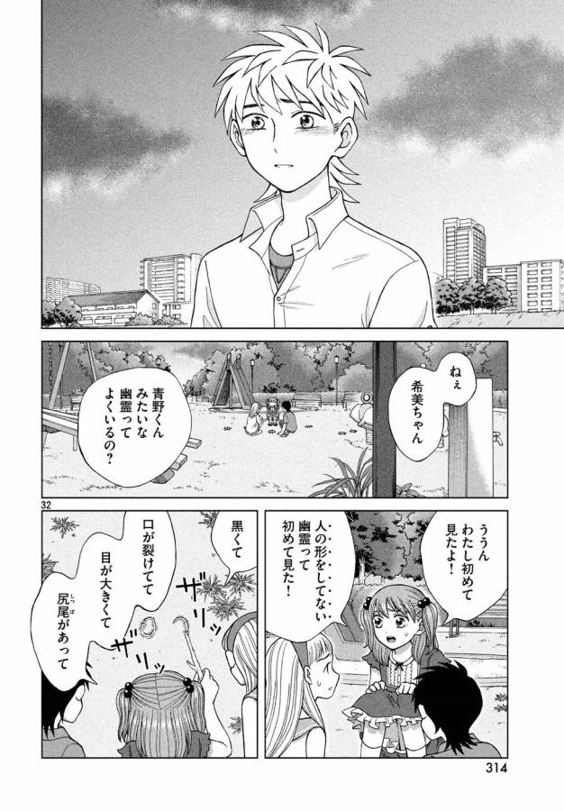 青野くんに触りたいから死にたい 第16話 - Page 32