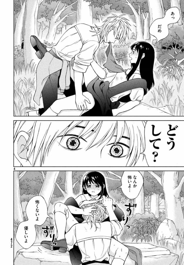 青野くんに触りたいから死にたい 第17話 - Page 4