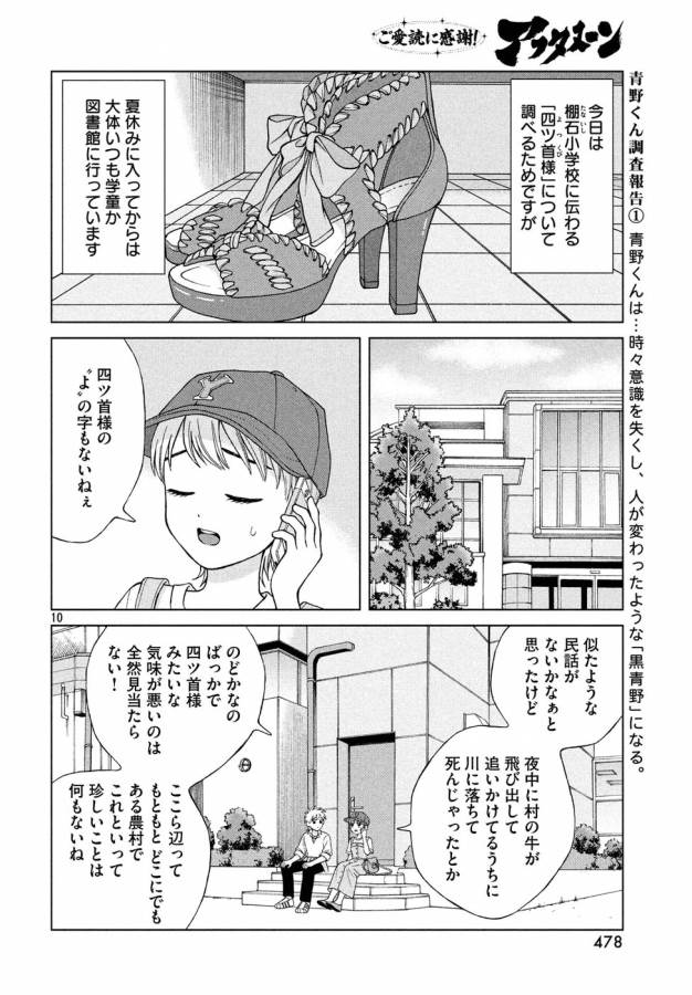 青野くんに触りたいから死にたい 第17話 - Page 10