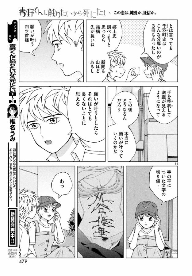 青野くんに触りたいから死にたい 第17話 - Page 11