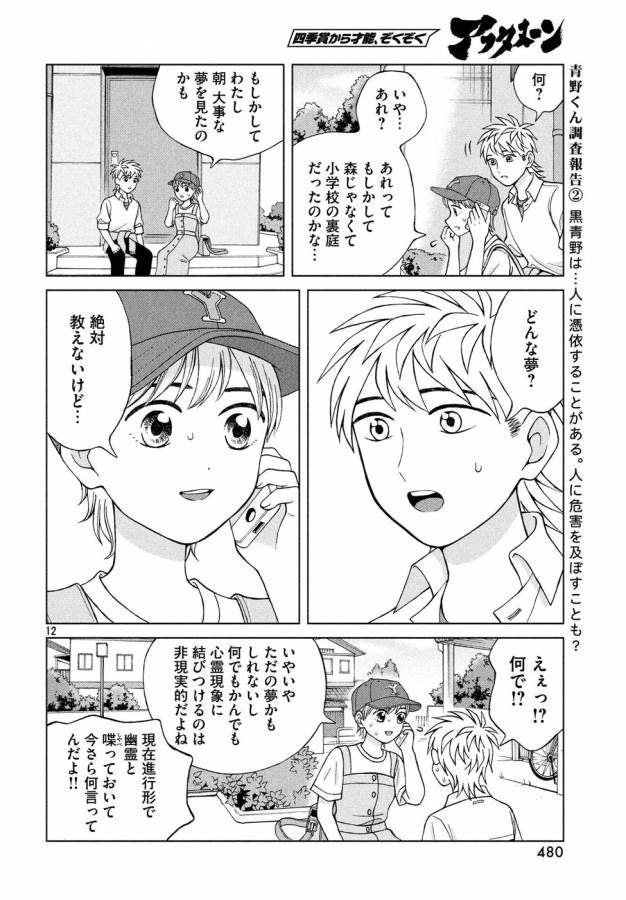 青野くんに触りたいから死にたい 第17話 - Page 12