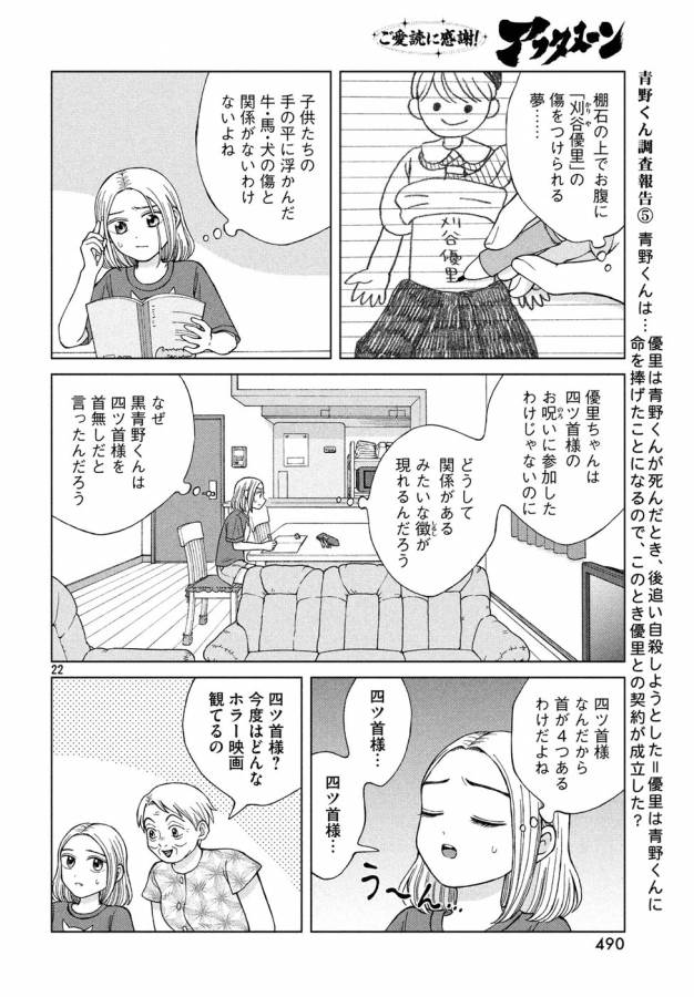 青野くんに触りたいから死にたい 第17話 - Page 22