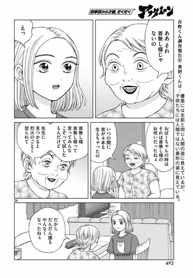 青野くんに触りたいから死にたい 第17話 - Page 24