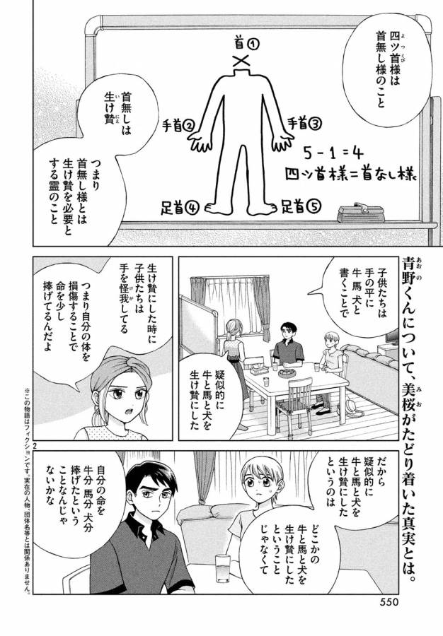 青野くんに触りたいから死にたい 第18話 - Page 2