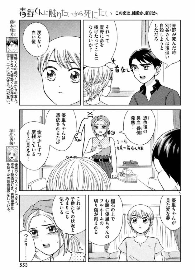 青野くんに触りたいから死にたい 第18話 - Page 5