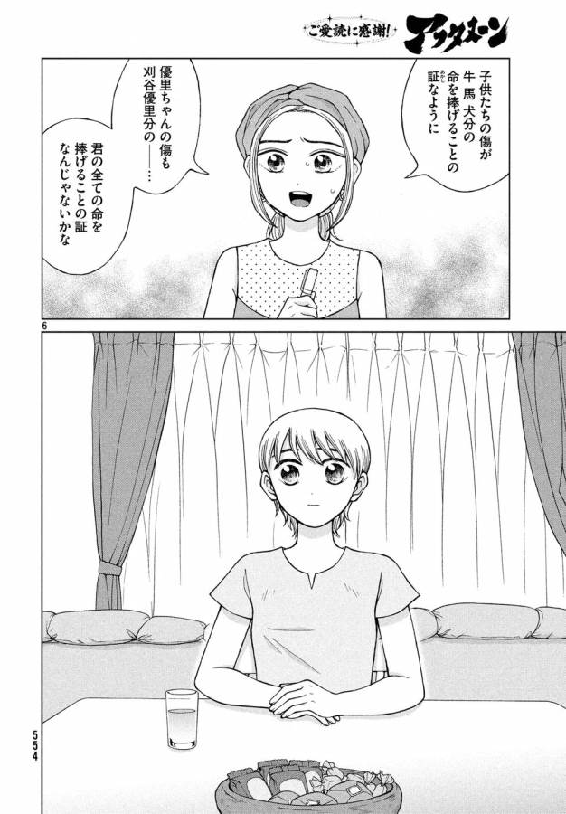 青野くんに触りたいから死にたい 第18話 - Page 6