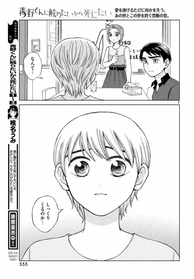 青野くんに触りたいから死にたい 第18話 - Page 7