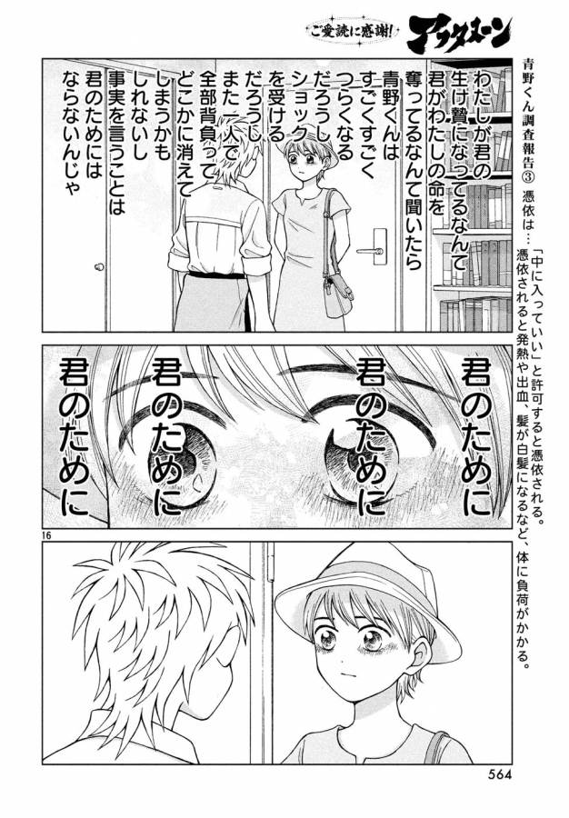 青野くんに触りたいから死にたい 第18話 - Page 16