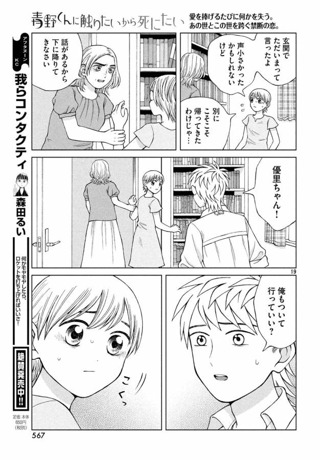 青野くんに触りたいから死にたい 第18話 - Page 19