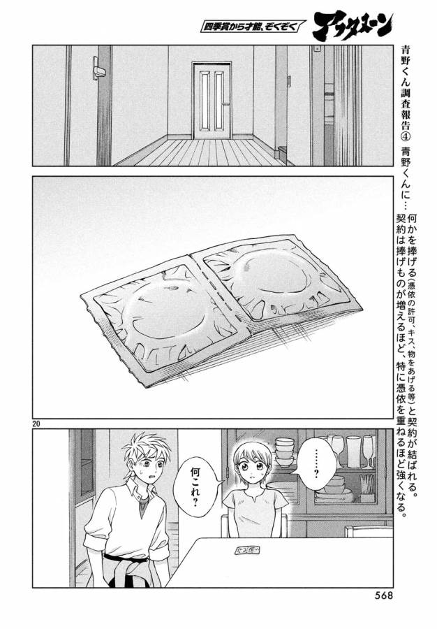 青野くんに触りたいから死にたい 第18話 - Page 20