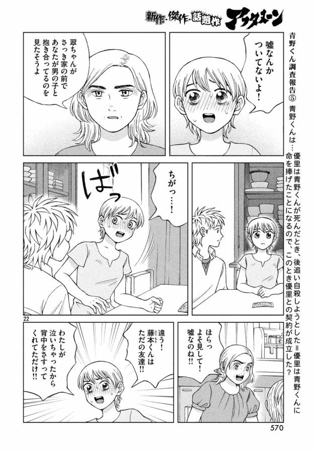 青野くんに触りたいから死にたい 第18話 - Page 22