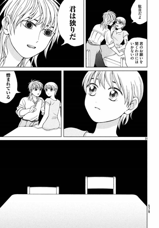 青野くんに触りたいから死にたい 第18話 - Page 31