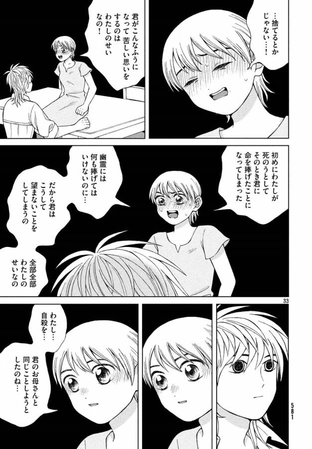 青野くんに触りたいから死にたい 第18話 - Page 33