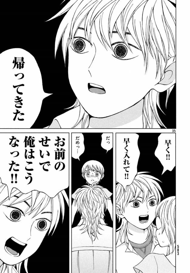 青野くんに触りたいから死にたい 第18話 - Page 35