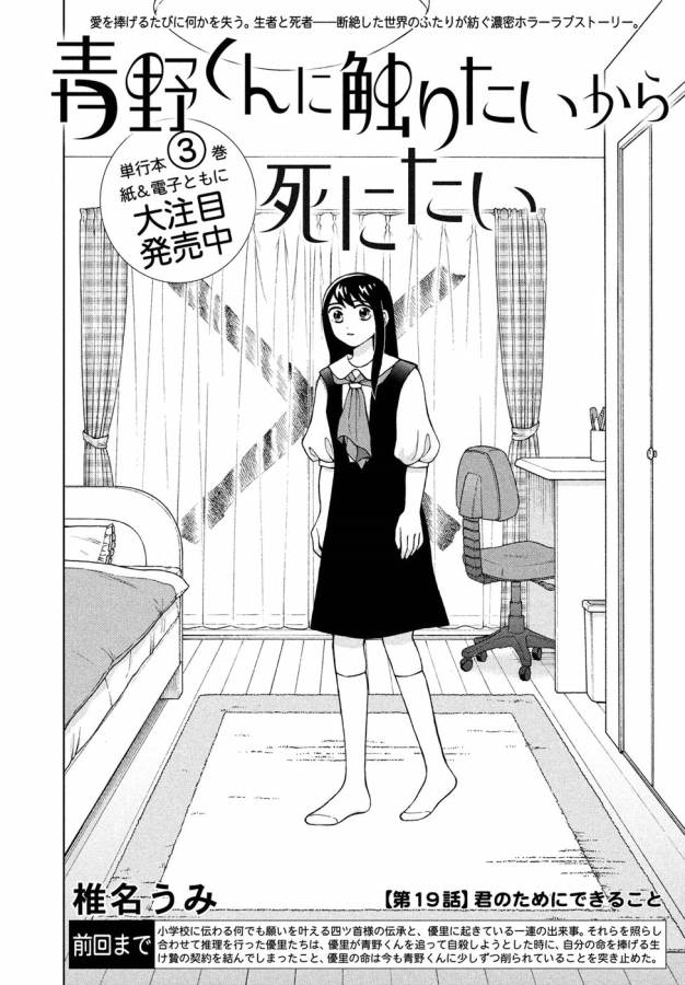 青野くんに触りたいから死にたい 第19話 - Page 2