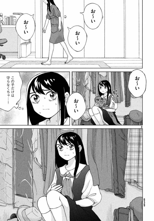 青野くんに触りたいから死にたい 第19話 - Page 9