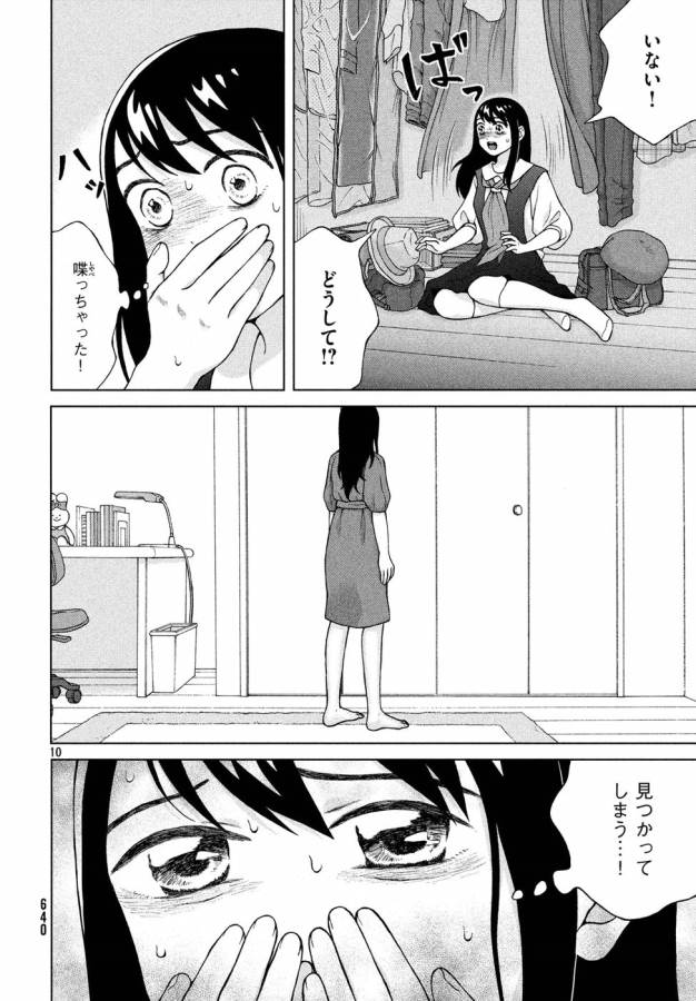 青野くんに触りたいから死にたい 第19話 - Page 10