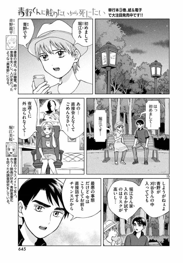 青野くんに触りたいから死にたい 第19話 - Page 15