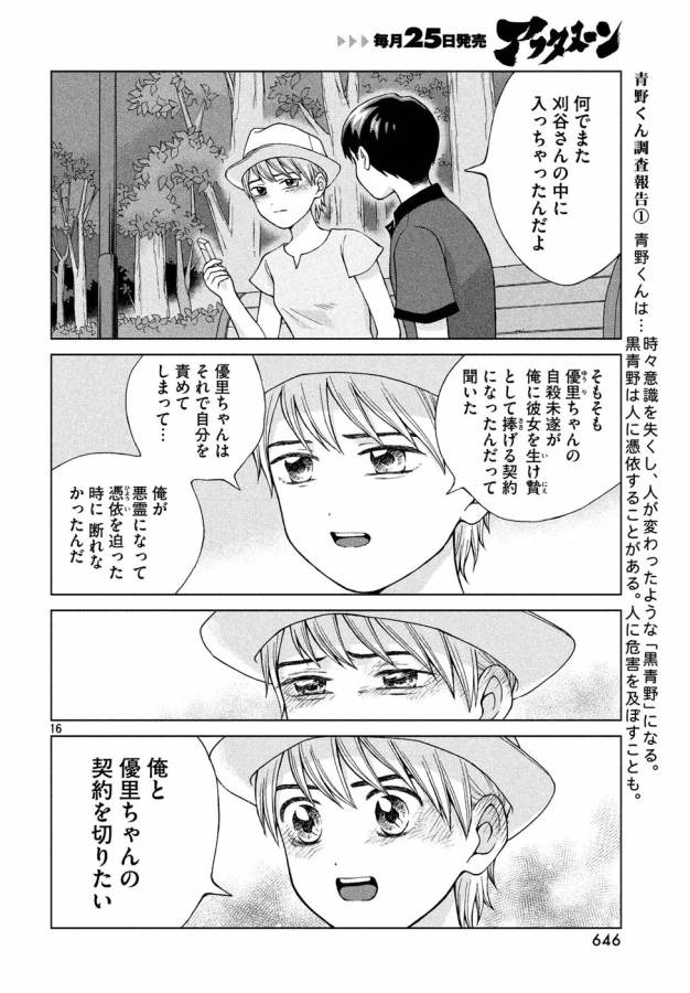 青野くんに触りたいから死にたい 第19話 - Page 16