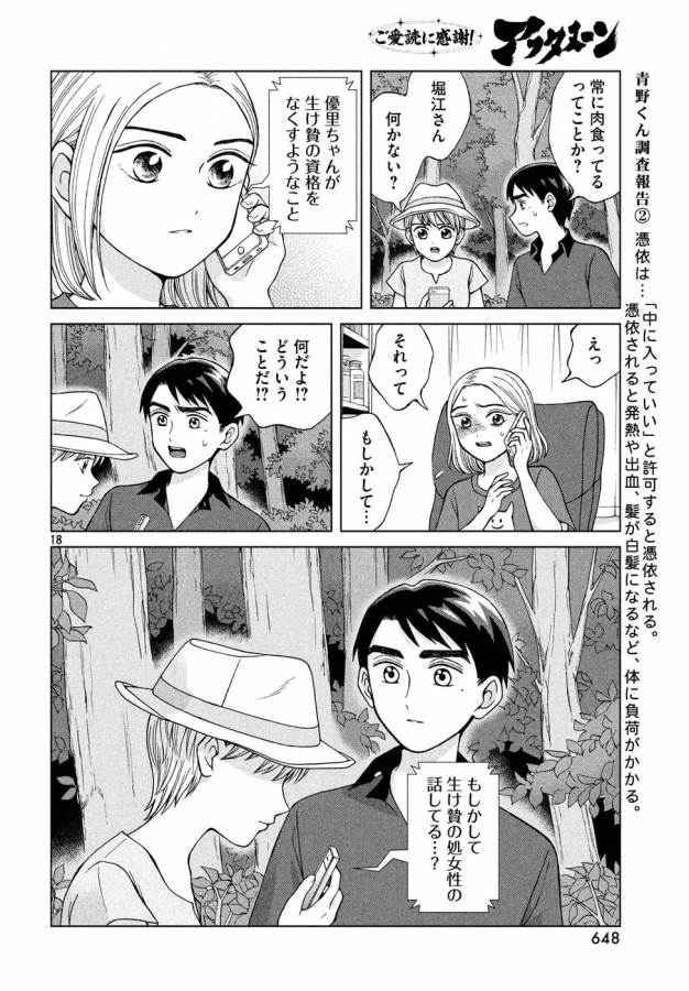 青野くんに触りたいから死にたい 第19話 - Page 18