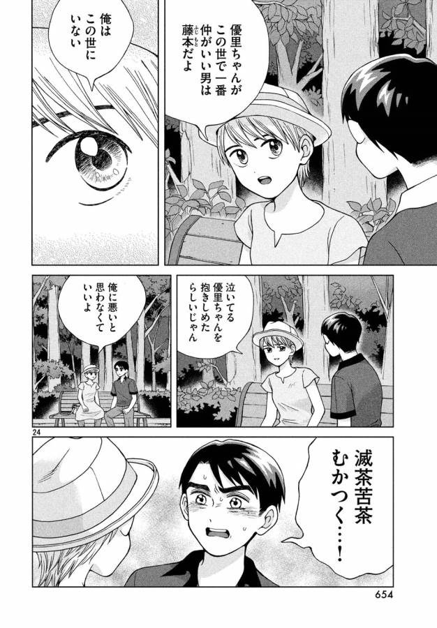 青野くんに触りたいから死にたい 第19話 - Page 24