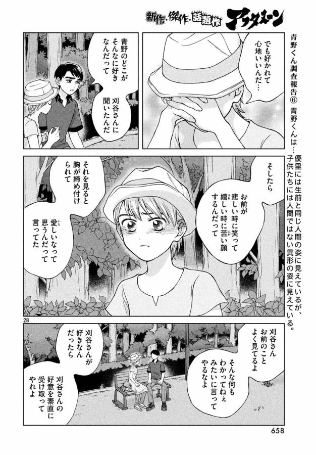 青野くんに触りたいから死にたい 第19話 - Page 28