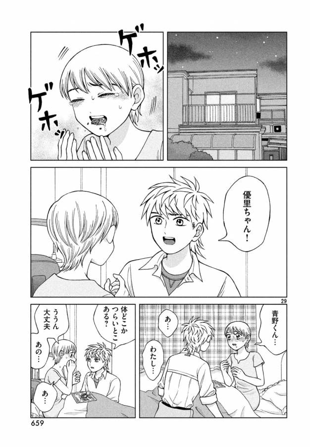 青野くんに触りたいから死にたい 第19話 - Page 29