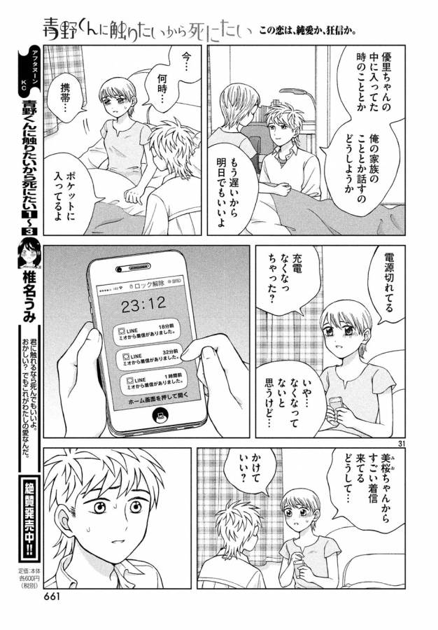 青野くんに触りたいから死にたい 第19話 - Page 31