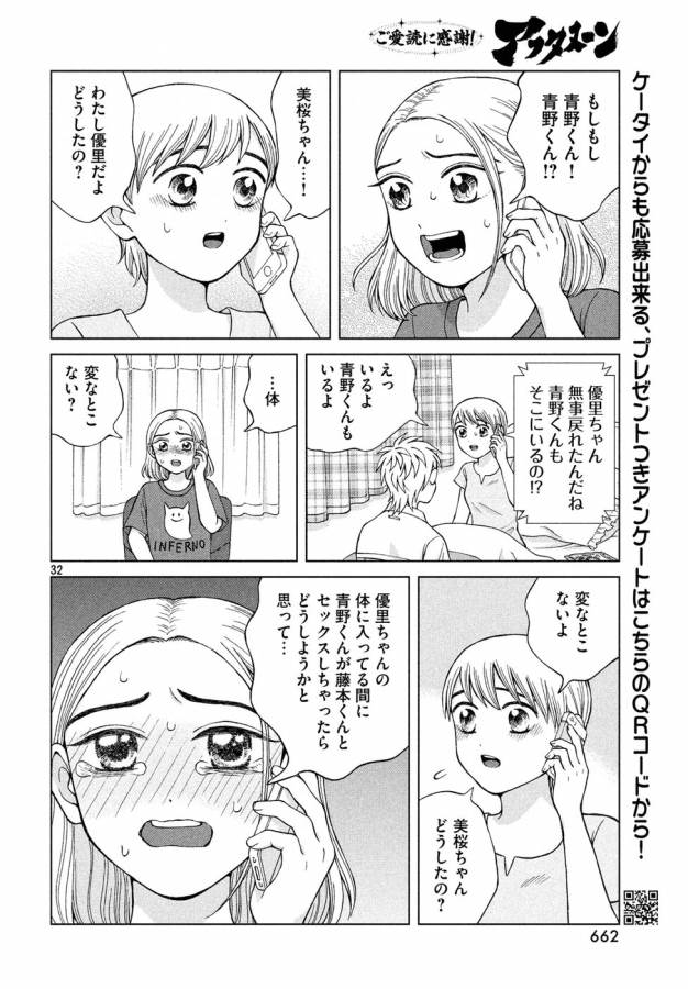 青野くんに触りたいから死にたい 第19話 - Page 32