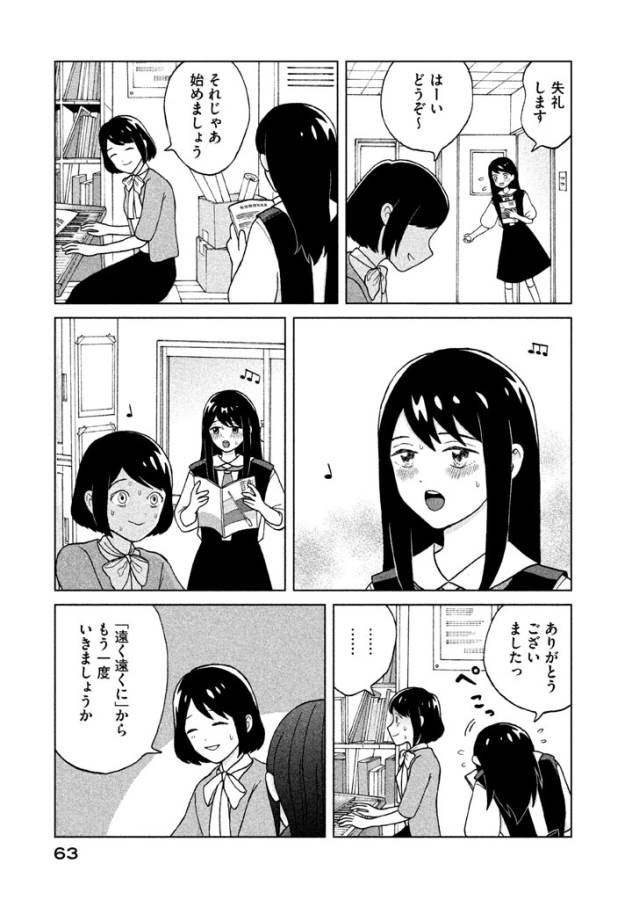 青野くんに触りたいから死にたい 第2話 - Page 3