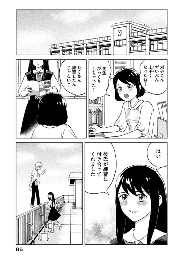 青野くんに触りたいから死にたい 第2話 - Page 24