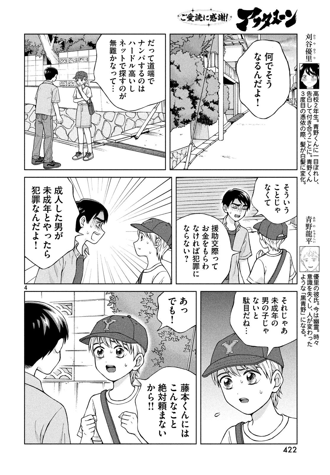 青野くんに触りたいから死にたい 第20話 - Page 4