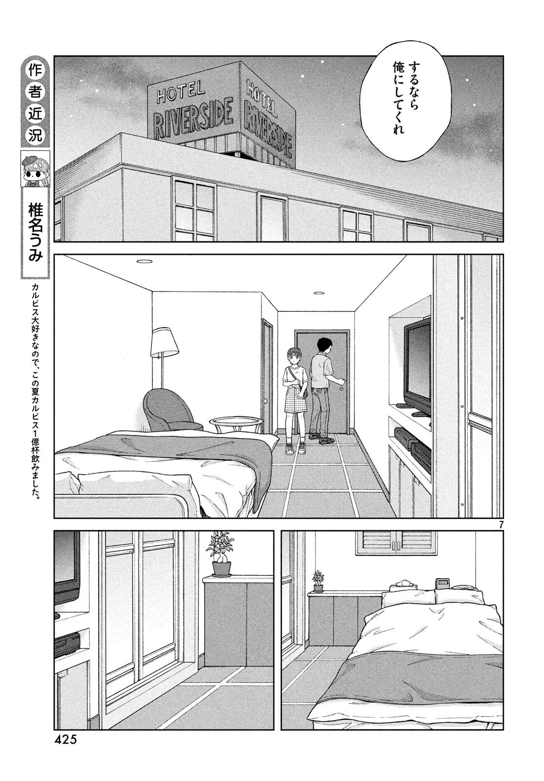 青野くんに触りたいから死にたい 第20話 - Page 6