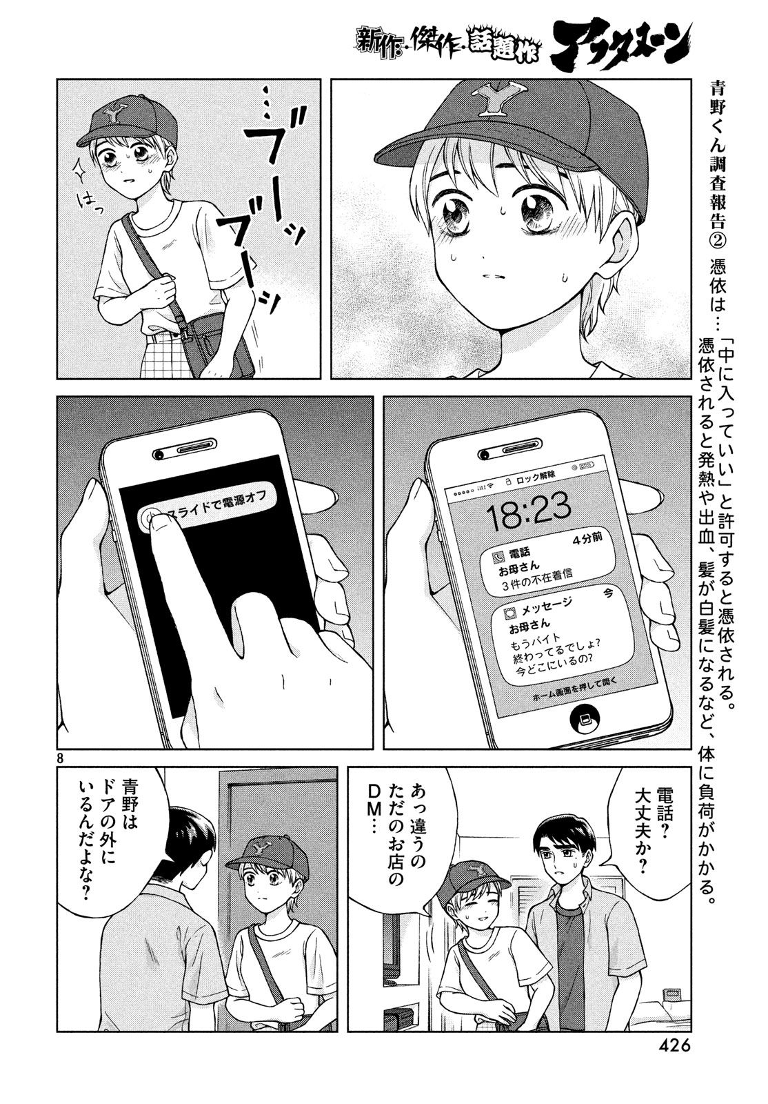 青野くんに触りたいから死にたい 第20話 - Page 7