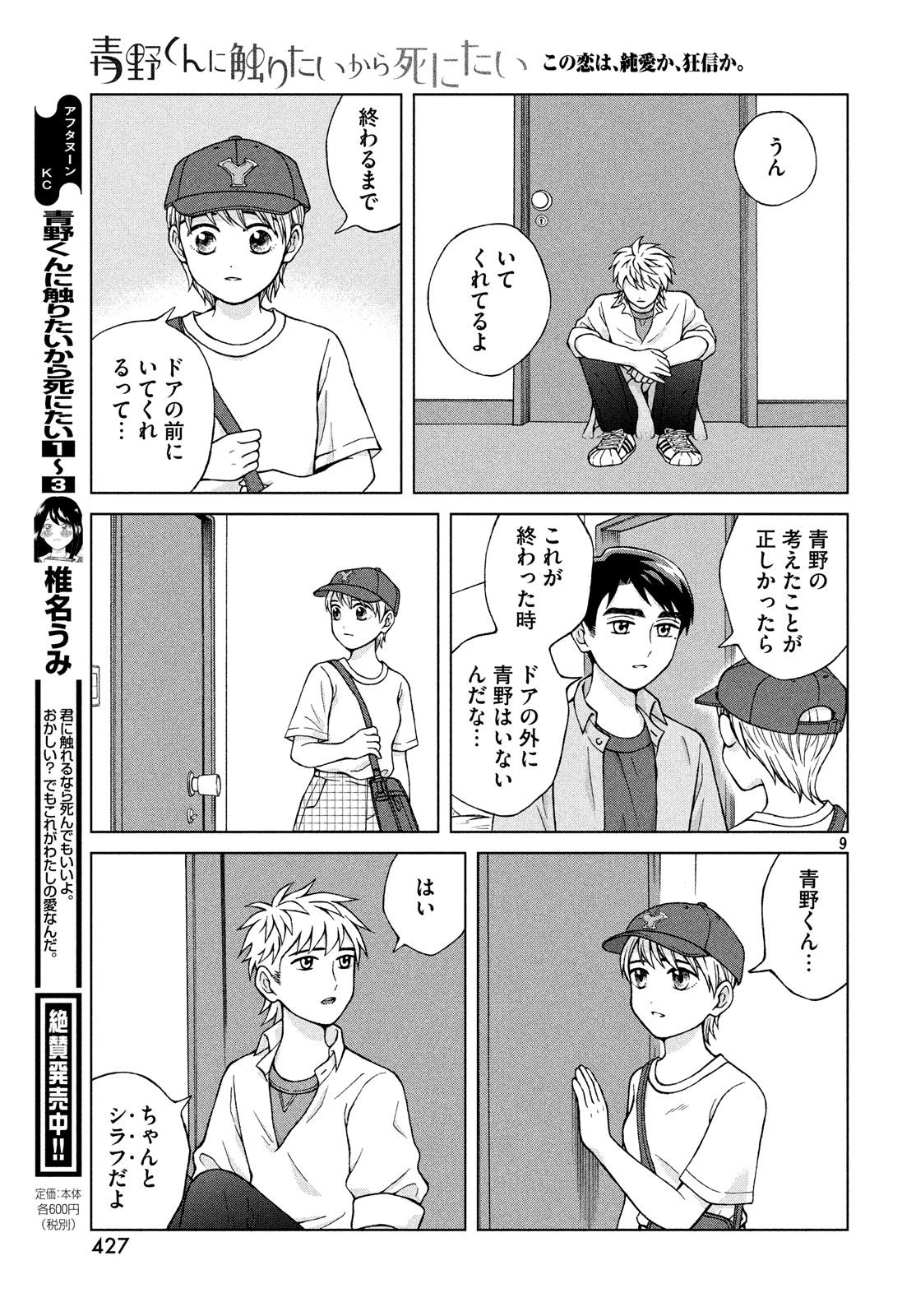 青野くんに触りたいから死にたい 第20話 - Page 8