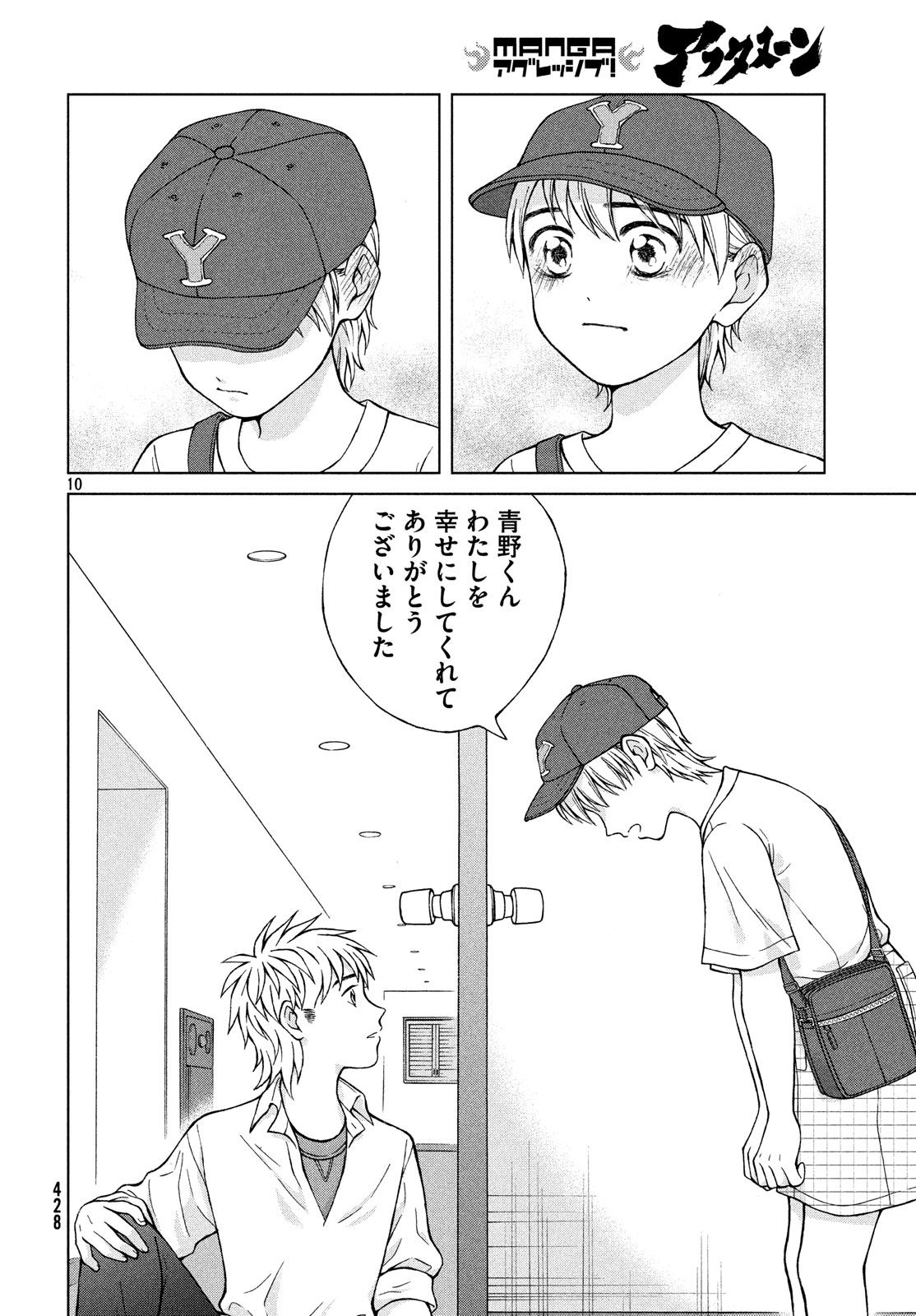 青野くんに触りたいから死にたい 第20話 - Page 9