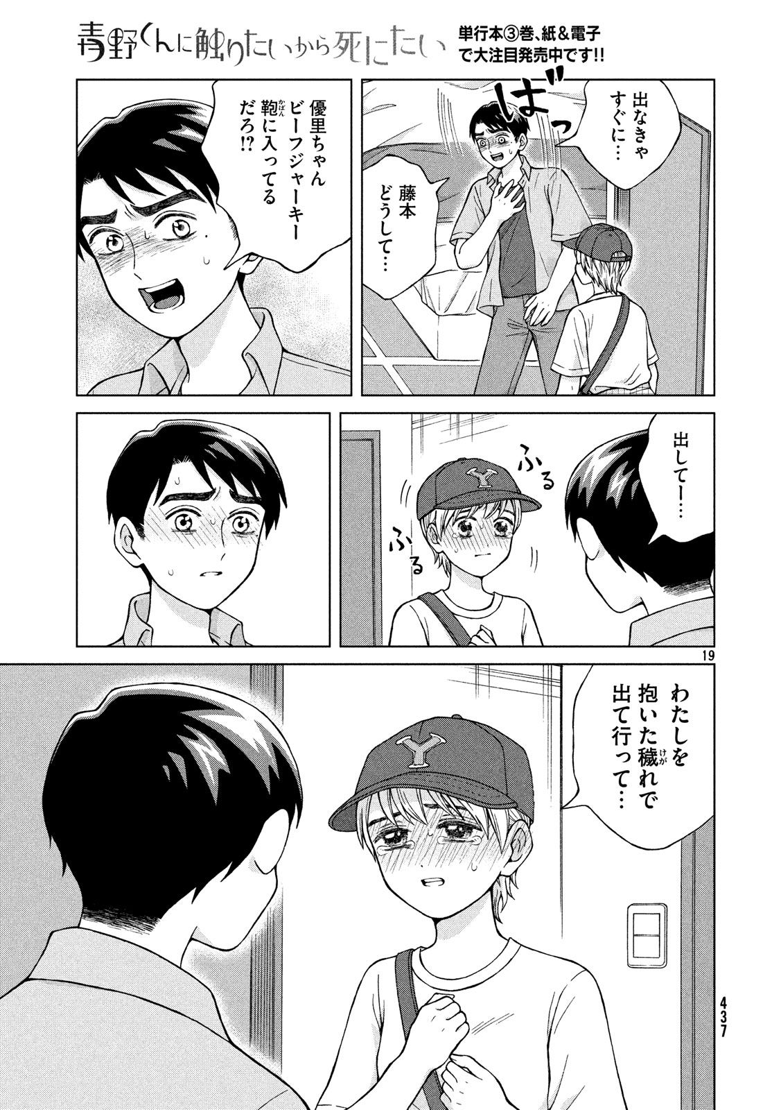 青野くんに触りたいから死にたい 第20話 - Page 18