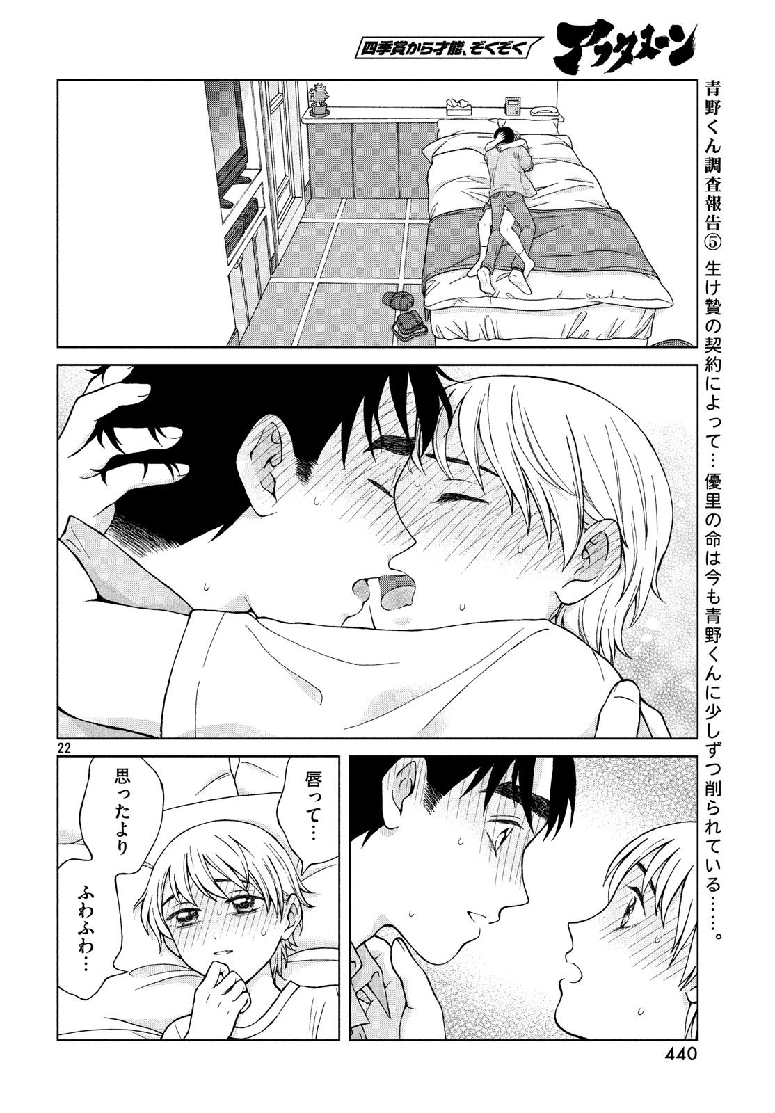 青野くんに触りたいから死にたい 第20話 - Page 21