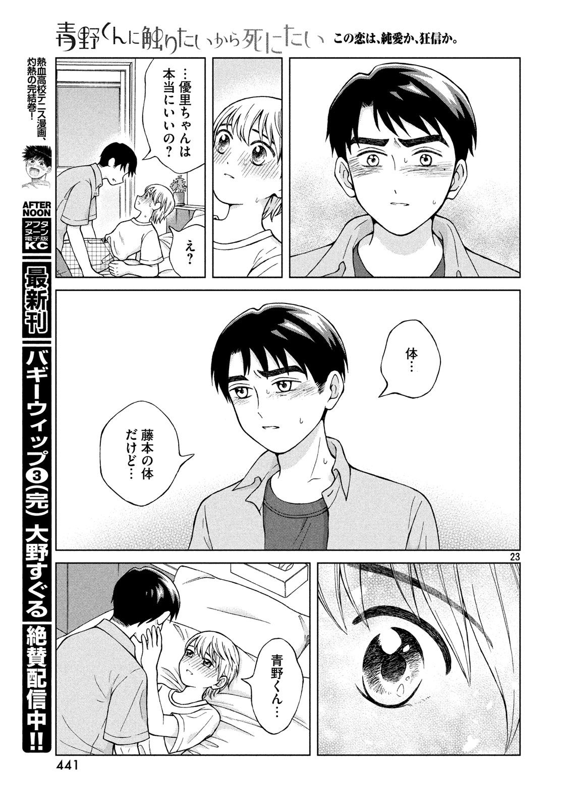 青野くんに触りたいから死にたい 第20話 - Page 22