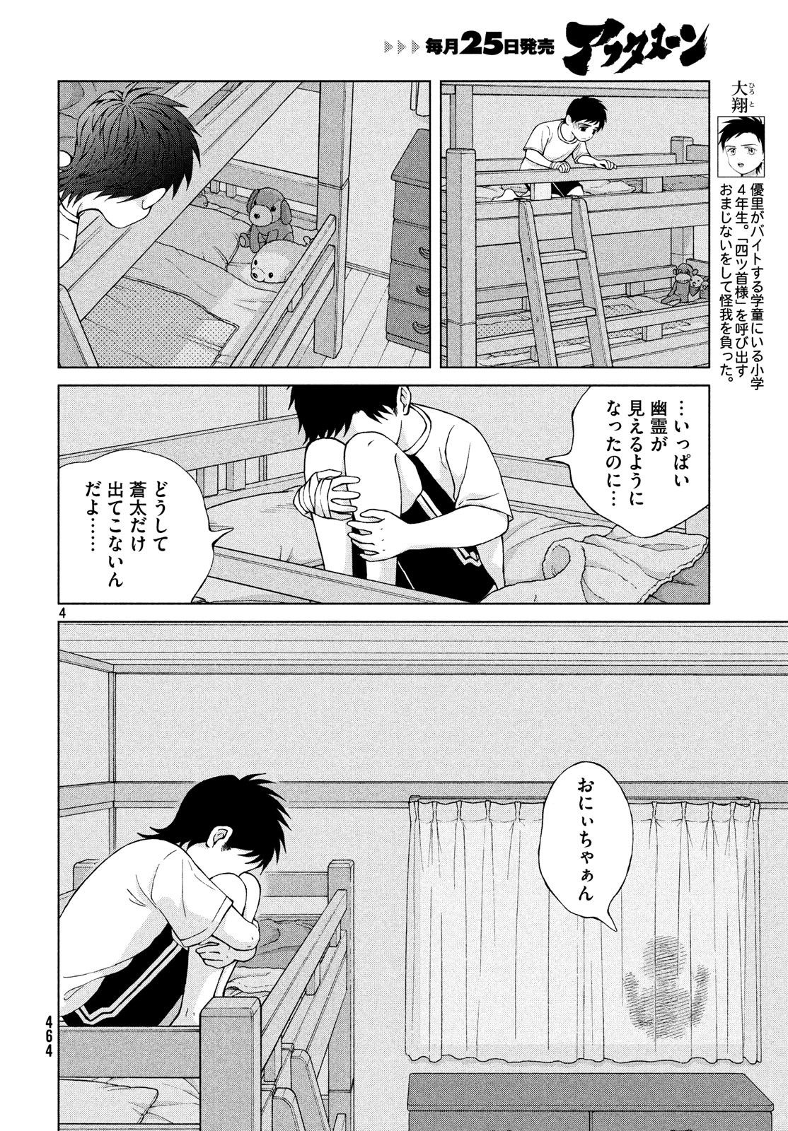 青野くんに触りたいから死にたい 第21話 - Page 2