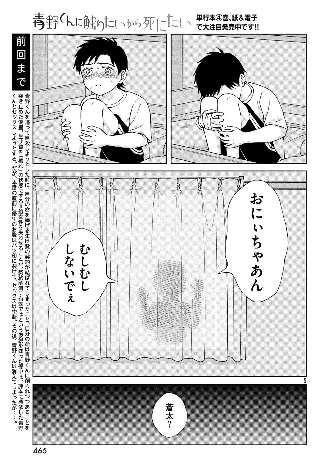 青野くんに触りたいから死にたい 第21話 - Page 3