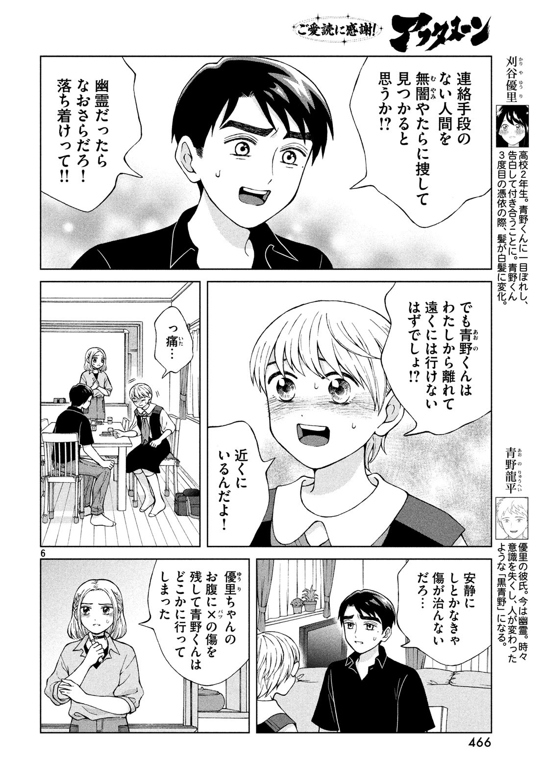 青野くんに触りたいから死にたい 第21話 - Page 4