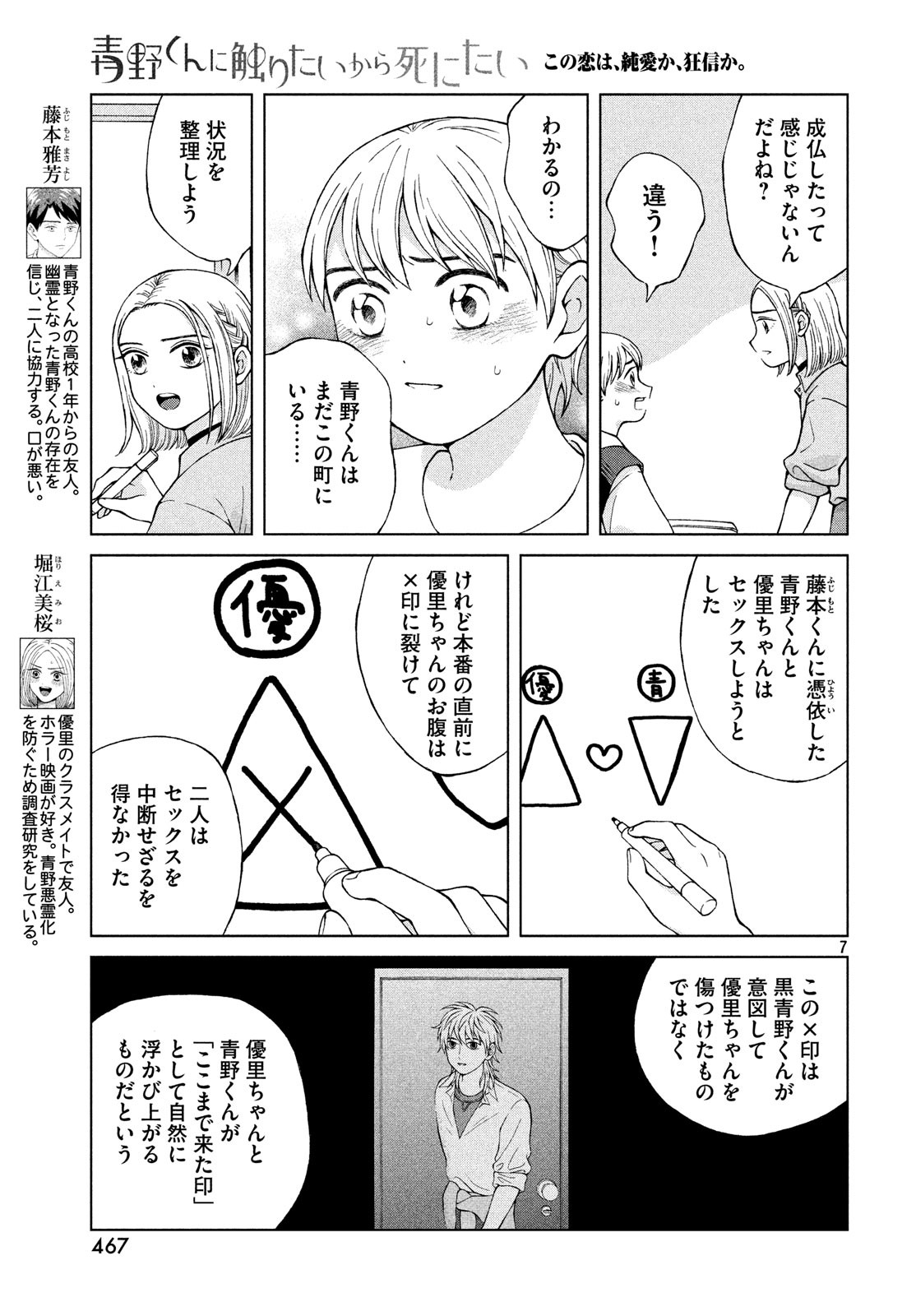 青野くんに触りたいから死にたい 第21話 - Page 5