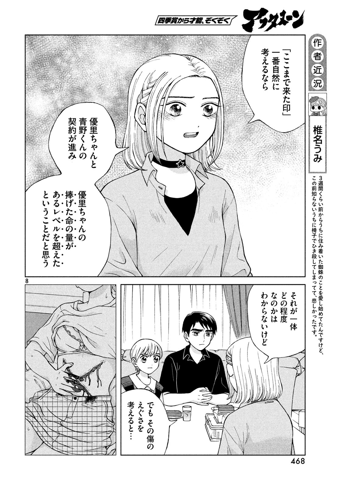 青野くんに触りたいから死にたい 第21話 - Page 6