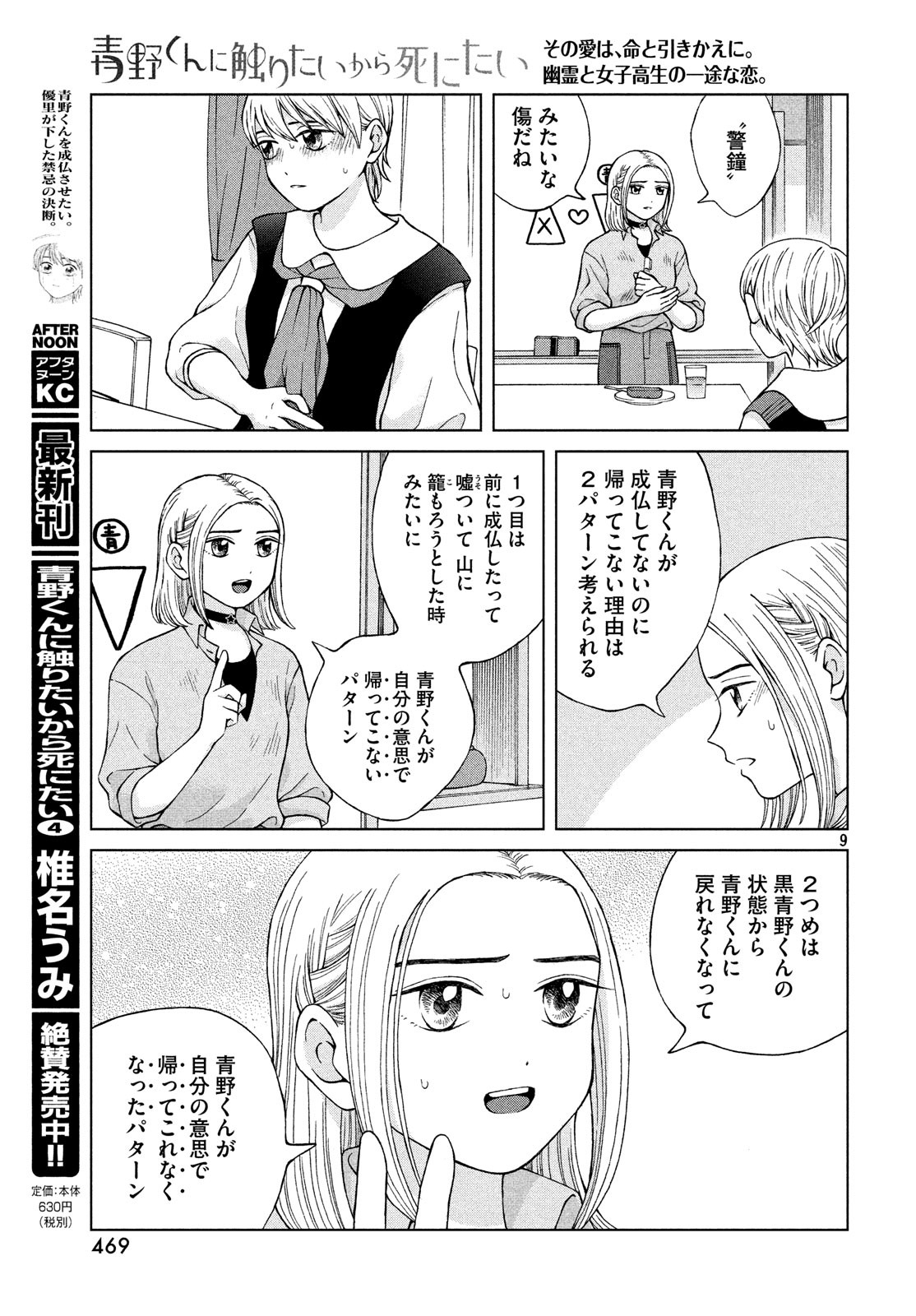 青野くんに触りたいから死にたい 第21話 - Page 7